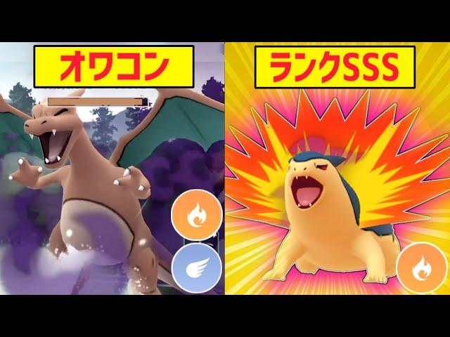 【助けてください】ハイパーリーグのリザードンが”オワコン化”しています...【ポケモンGO】【GOバトルリーグ】