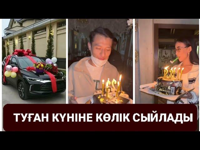 АЙБЕКТІҢ ТУҒАН КҮНІНЕ КӨЛІК СЫЙЛАДЫ