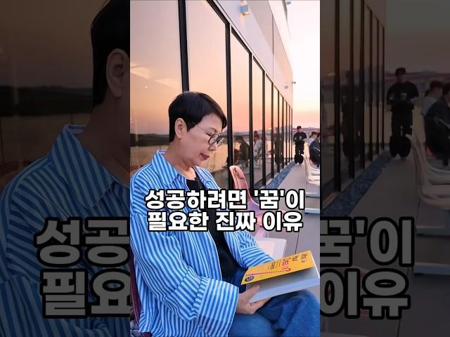 성공하려면 꿈이 반드시  필요한 현실적인 이유