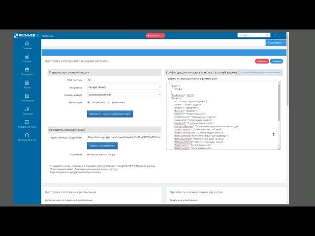 BIPULSE - настройка интеграции с Google Sheets