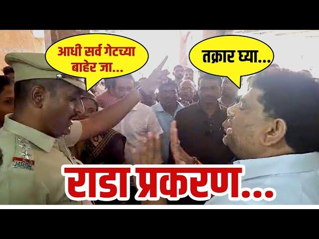 पोलीस - वैभव नाईक यांच्यात हुज्जत ! | Vaibhav Naik | Police