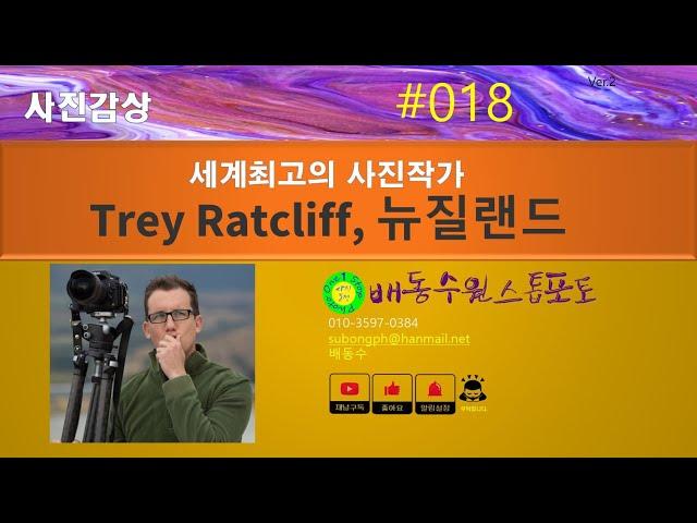 [사진감상 #018]세계최고의 사진작가 Trey Ratcliff, 뉴질랜드