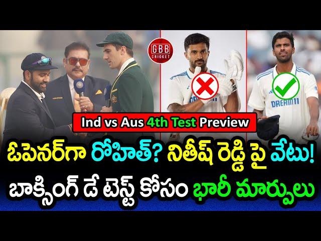 IND vs AUS 4th Test 2024 Preview: Nitish Kumar Reddy Dropped? Rohit as Opener? | GBB Cricket