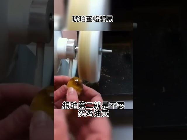 琥珀骗局