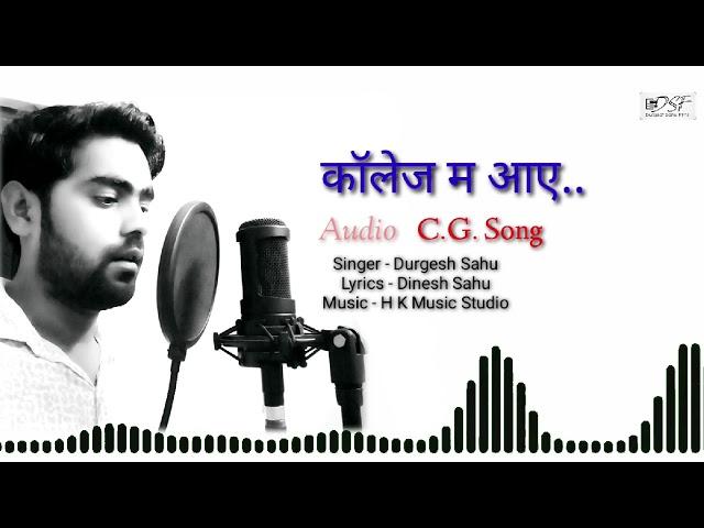 कॉलेज म आए  | Durgesh Sahu | New CG Song  2019 | DSF