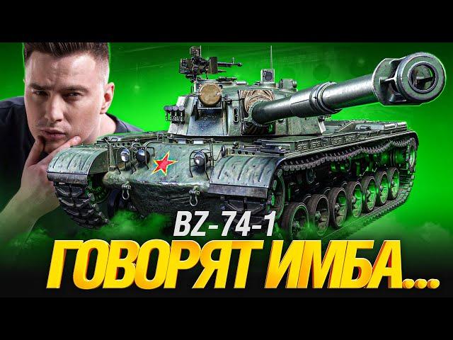 Не Жандарм... BZ-74-1 ТРИ ОТМЕТКИ ФИНАЛ