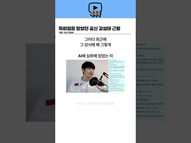 특이점을 믿었던 공신 강성태 근황