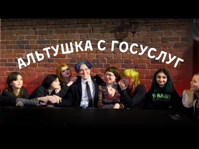 ХИККАН & ПОДНЕБЕСНЫЙ - АЛЬТУШКА / КАК ПОЛУЧИТЬ АЛЬТУШКУ С ГОСУСЛУГ