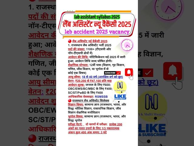 lab accictant vananav 2025 raiaethan | lab assistant new vacancy | lab assistant new update #shorts