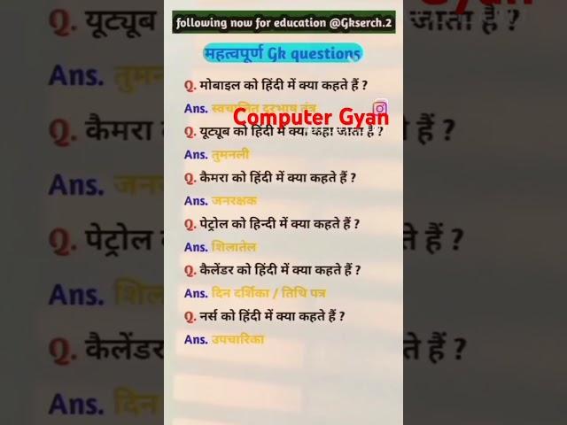 Gk knowledge GK QUESTIONS Kamlesh Kumar Gautam computer Gyan