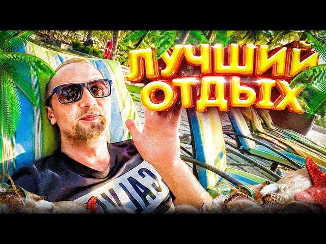 ОБЗОР ЛУЧШЕГО ОТЕЛЯ! ЛУЧШИЙ ОТДЫХ!