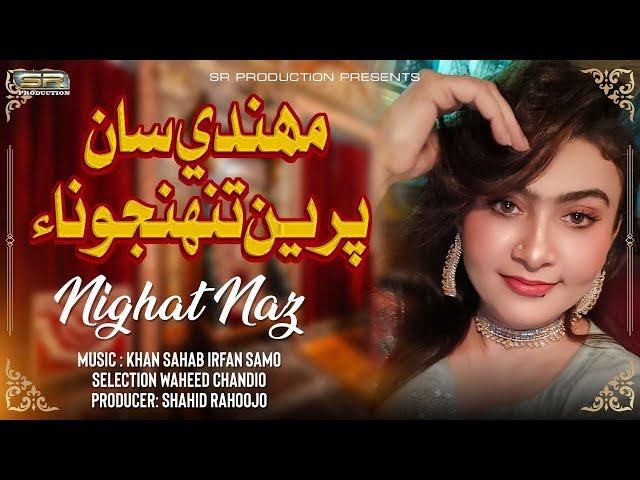 Mehndi San Piren Tuhnjo Naw | Nighat Naz | Video Song | 2024 | SR Production