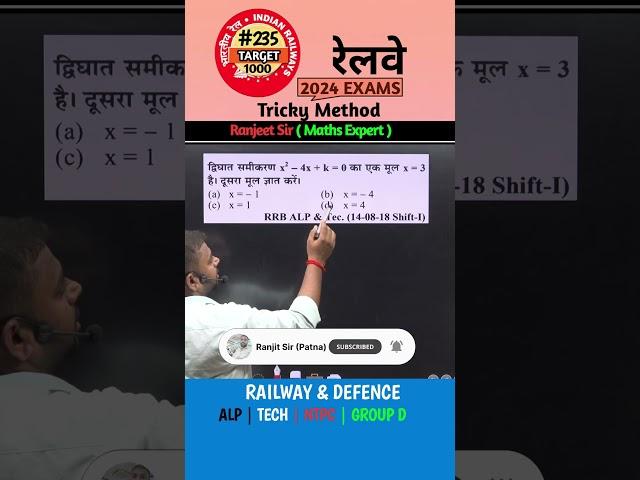 Matter Of Techniques ️ || Tricky Method ️|| Ranjeet sir||#tricks #math #ntpc#trending #shortsfeed