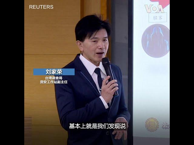 台湾调查局：台湾政府机构和邮件长期遭中国骇客渗透网侵