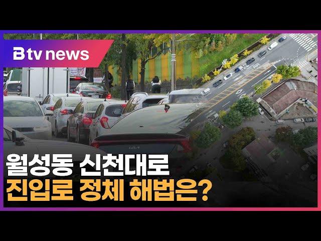 월성동 신천대로 진입로 정체…해법은? (대구)