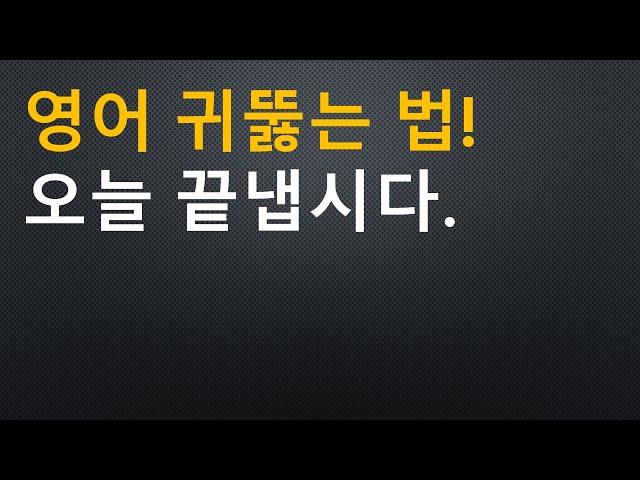 (동사+형용사500개 달달이복습)이렇게 쉽게 동사와 형용사가 읽어진다니..!ㅡ처음영어49