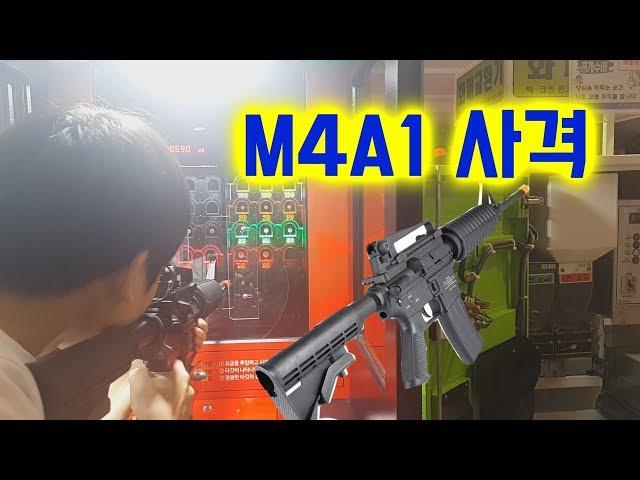 Maru & 마루TV M4A1 비비탄 사격 (#게임장1)