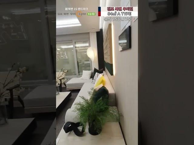 김포 북변 우미린 84A #김포 #북변동 #우미린 #신축아파트 #아파트 #신축분양 #분양 #모델하우스 #문의 #home