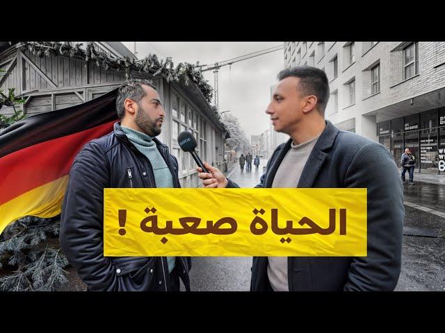 سألت المغتربين العرب عن المعيشة فى المانيا  - ردود صدمتني