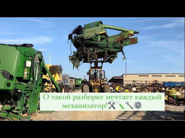 Разборка комбайнов John Deere, Case, Lexion .