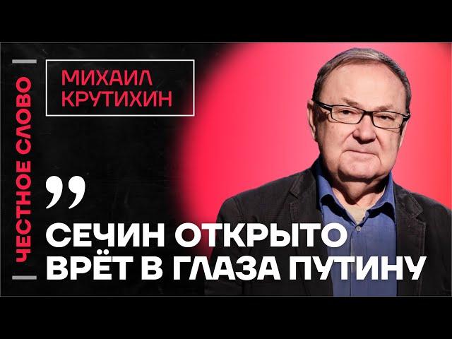 Крутихин про Газпром, проблемы экономики и кризис в нефтяной отраслиЧестное слово с Крутихиным