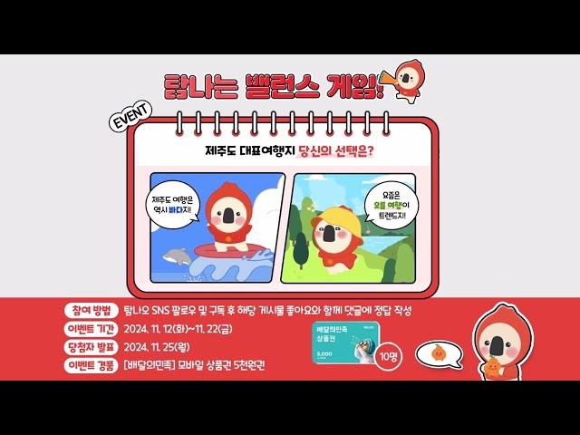 [탐나오 #EVENT] 탐나는 제주여행 밸런스 게임 이벤트