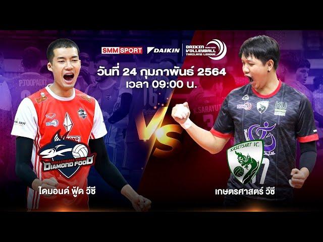 ไดมอนด์ ฟู้ด วีซี VS เกษตรศาสตร์ วีซี | ทีมชาย | Volleyball Thailand League 2020-2021 [Full Match]