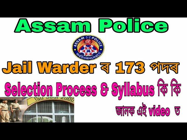 Assam Police Jail warder Selection Process and Syllabus