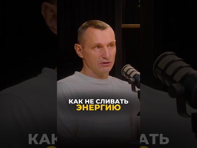 КАК НЕ СЛИВАТЬ СВОЮ ЭНЕРГИЮ #алексейкапустин #рекомендации #нумерология #keyto #энергия
