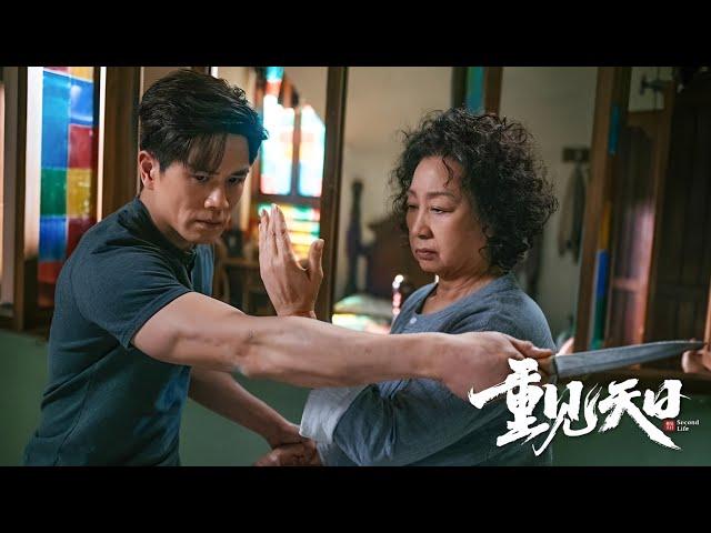 SECOND LIFE 重见天日｜Philip Ng 伍允龙 Yuen Qiu 元秋｜Kung Fu｜Trailer