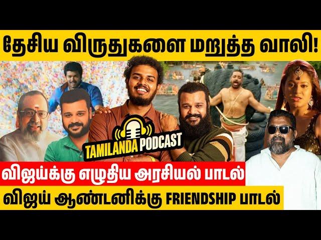 வாலி உங்களை இந்த பாட்டுல அழ வச்சிடுவாரு! Lyricist Priyan | Vaali | Vijay Antony | Tamilanda Podcast