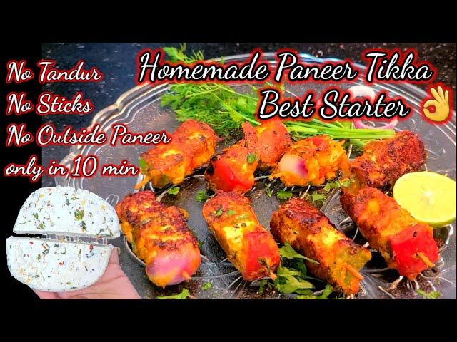 Paneer Tikka From Scratch|घरमे तंदूरी पनीर टिक्का इतना टेस्टी बना की कम पड़ गया| Reastaurant Style