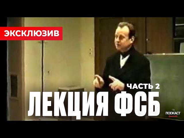 Виктор Ефимов. Лекция ФСБ. Из прошлого к настоящему