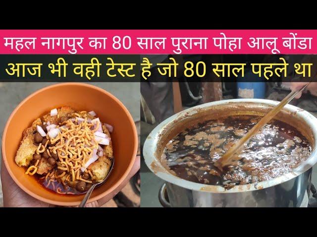 80 Years Poha Samosa Aloo Bonda in Shri krishna Dugdhalaya Nagpur | Nagpur Food Lovers