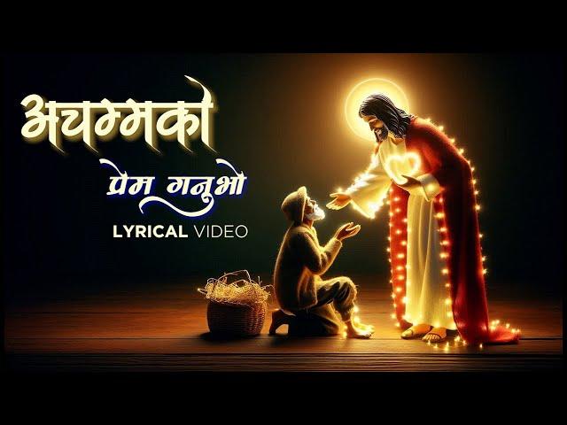 Achamako Prem Garnubho (Lyrical Video) || Nepali Christian Song By Gabriel Subba • Christian Sansar