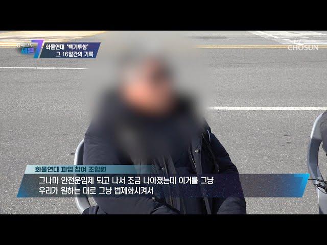 국내 수출입 1위를 기록한 광양항 막고 있는 화물차들 TV CHOSUN 221215 방송 | [탐사보도 세븐 223회]  | TV조선