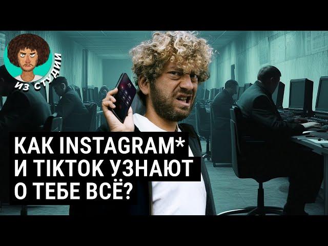Слишком умная реклама: параноики были правы? | Ваш телефон прослушивают ради баннеров в Instagram*?
