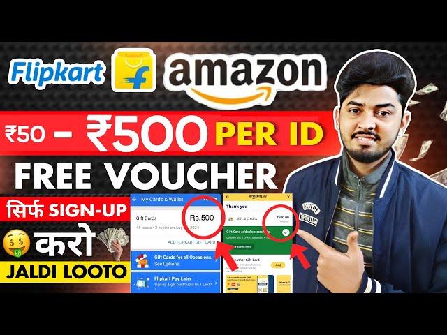 Flipkart ₹500 Free Gift Voucher 2024 | 500 Amazon Free Gift Card Code 2024 | Flipkart Refer And Earn