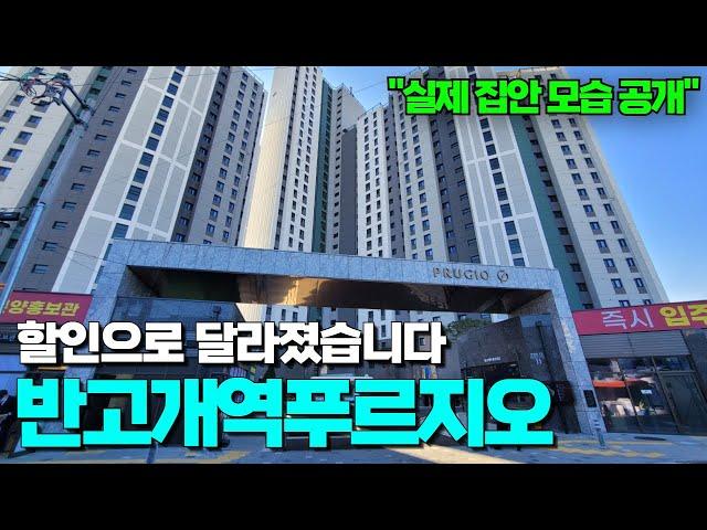 세대 내부가 더 좋네요 | 선착순 특별혜택 지원 | 반고개역 푸르지오  대구할인분양 아파트 (잔금지원/풀에어컨 등)