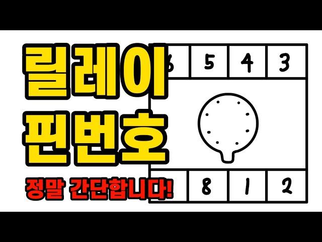 릴레이 핀번호 완벽정리 - 전기기능사 실기