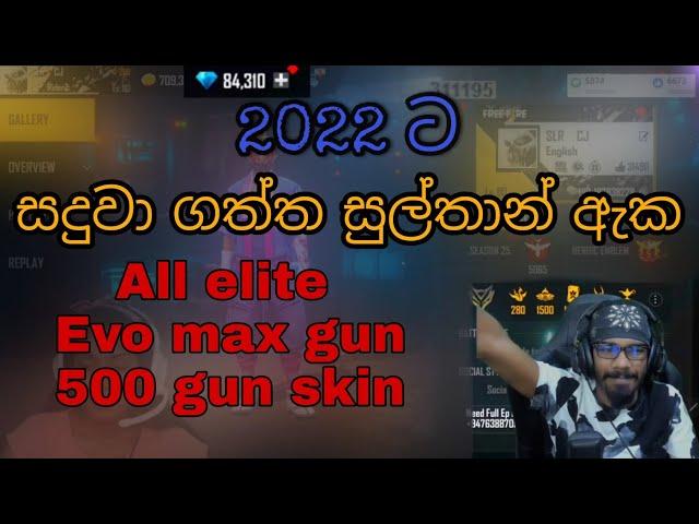 Ako සදුවා ගත්ත සුල්තාන් ඇක   | All elite free  fire account in Singapore server |  