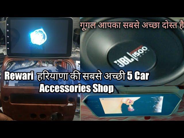 Cheap Car Accessories Shop in Rewari Haryana || Full Review Riwari Best Car Accessories Shop