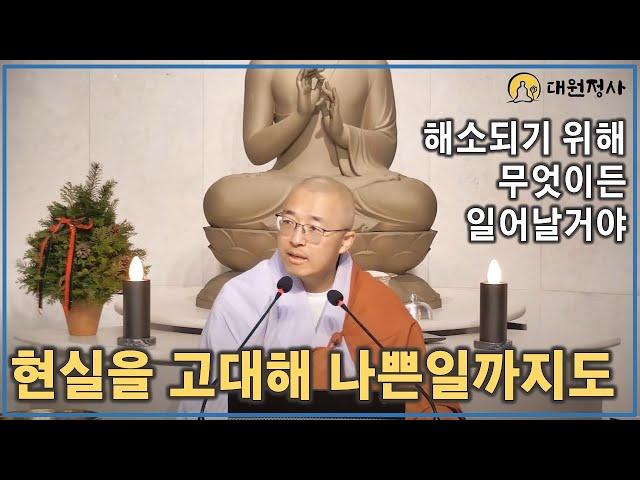 [90] 현실을 고대합니다, 질병 상실 나쁜 일까지도, 해소되기 위해 무엇이든 일어날 것이다