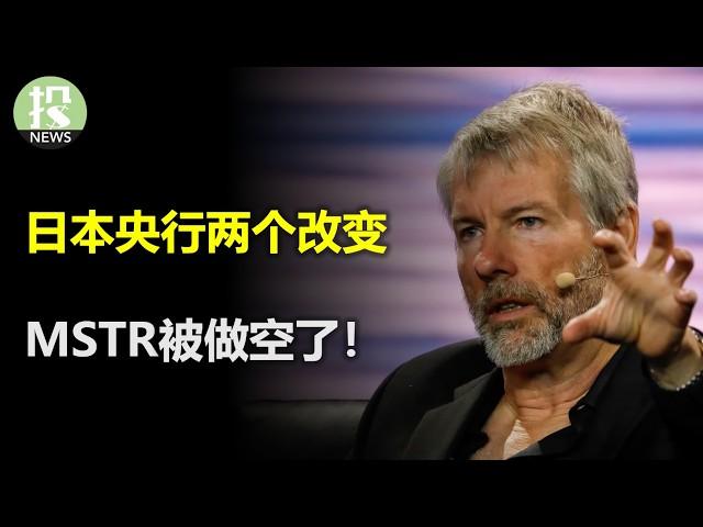 市场的利率预期需要重新思考；日本央行不得不考虑的两件事；比特币暴涨的真相，MSTR遭做空！马斯克政府整改计划出炉，苹果双十一低迷