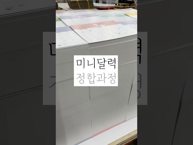 [세포씨] 인쇄 정합 과정 알아보기 #shorts