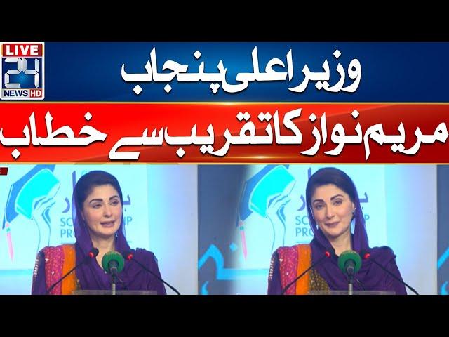 CM Punjab Maryam Nawaz Address To  Ceremony | 24 News HD