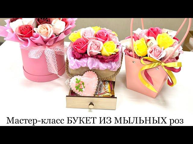 МК букет из мыльных роз своими руками / мыльные / вспененные розы/цветы