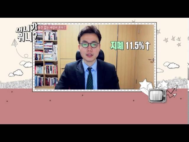 [머니가 뭐니?] 동전 없는 세상이 온다? - 임명찬