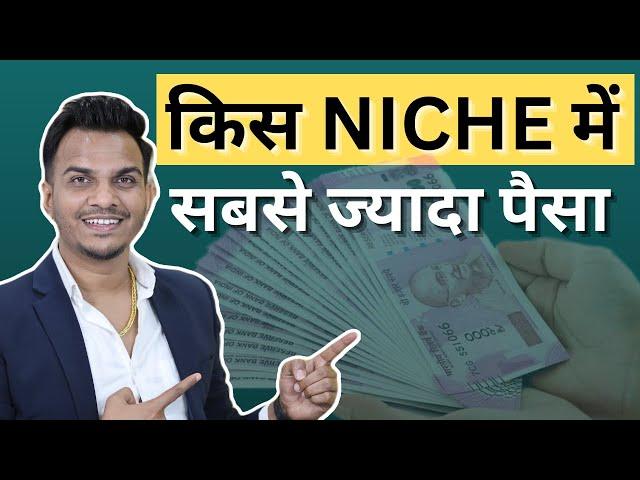 किस Niche में सबसे ज्यादा पैसा  | High Income YouTube Niche Ft. Satish K Videos