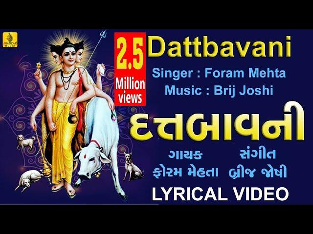 Datt Bavani Lyrics Gujarati | Dutt Bavani | Foram Mehta | દત્ત બાવની | Jhankar Music |Traditional